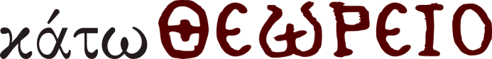 Κάτω Θεωρείο logo